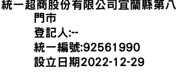 IMG-統一超商股份有限公司宜蘭縣第八門市