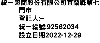 IMG-統一超商股份有限公司宜蘭縣第七門市