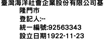 IMG-臺灣海洋社會企業股份有限公司基隆門市