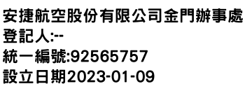 IMG-安捷航空股份有限公司金門辦事處