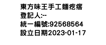 IMG-東方味王手工麵疙瘩