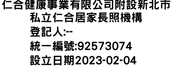 IMG-仁合健康事業有限公司附設新北市私立仁合居家長照機構