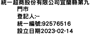 IMG-統一超商股份有限公司宜蘭縣第九門市