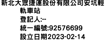 IMG-新北大眾捷運股份有限公司安坑輕軌車站