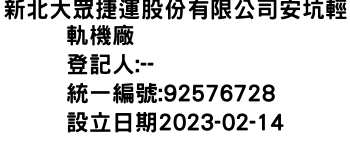 IMG-新北大眾捷運股份有限公司安坑輕軌機廠