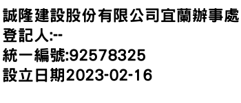 IMG-誠隆建設股份有限公司宜蘭辦事處