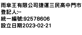 IMG-雨傘王有限公司捷運三民高中門市