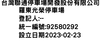 IMG-台灣聯通停車場開發股份有限公司羅東光榮停車場