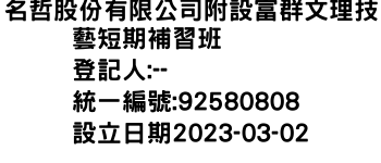 IMG-名哲股份有限公司附設富群文理技藝短期補習班