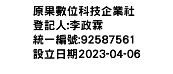 IMG-原果數位科技企業社