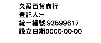 IMG-久盈百貨商行