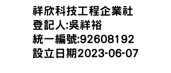 IMG-祥欣科技工程企業社