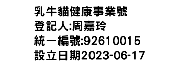 IMG-乳牛貓健康事業號