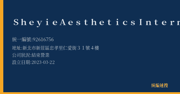 SheyieAestheticsInternationalAcademy的照片-統編 92616756(新北市) 公司登記資料與營業項目詳細圖表