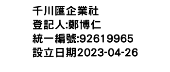 IMG-千川匯企業社