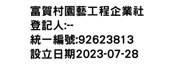 IMG-富賀村園藝工程企業社