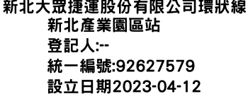 IMG-新北大眾捷運股份有限公司環狀線新北產業園區站