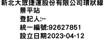 IMG-新北大眾捷運股份有限公司環狀線景平站