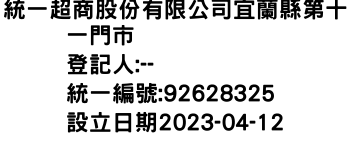 IMG-統一超商股份有限公司宜蘭縣第十一門市