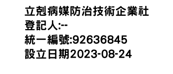 IMG-立剋病媒防治技術企業社