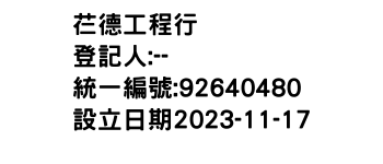 IMG-芢德工程行