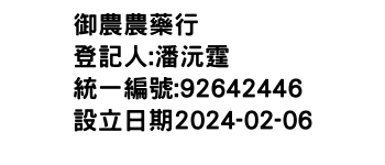 IMG-御農農藥行