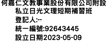 IMG-何嘉仁文教事業股份有限公司附設私立日光文理短期補習班