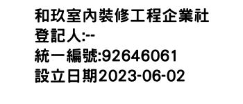 IMG-和玖室內裝修工程企業社