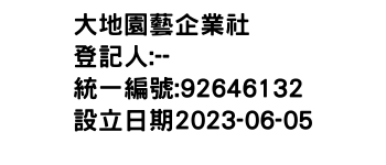 IMG-大地園藝企業社