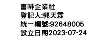 IMG-書啡企業社