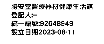 IMG-勝安堂醫療器材健康生活館