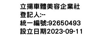 IMG-立揚車體美容企業社