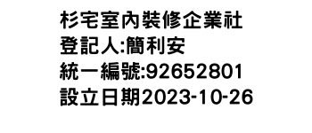 IMG-杉宅室內裝修企業社