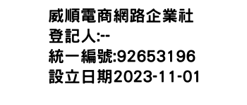 IMG-威順電商網路企業社