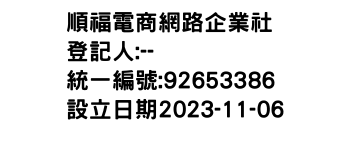 IMG-順福電商網路企業社