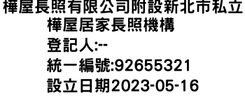 IMG-樺屋長照有限公司附設新北市私立樺屋居家長照機構