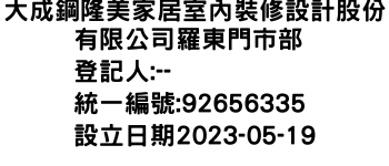 IMG-大成鋼隆美家居室內裝修設計股份有限公司羅東門市部