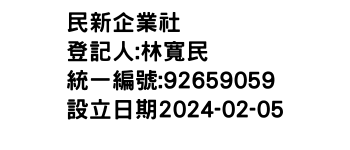 IMG-民新企業社