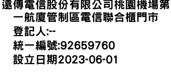 IMG-遠傳電信股份有限公司桃園機場第一航廈管制區電信聯合櫃門市