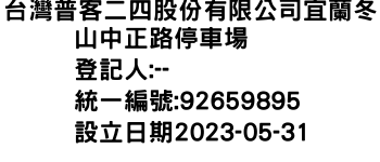 IMG-台灣普客二四股份有限公司宜蘭冬山中正路停車場