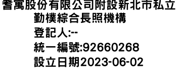 IMG-耆寓股份有限公司附設新北市私立勤樸綜合長照機構