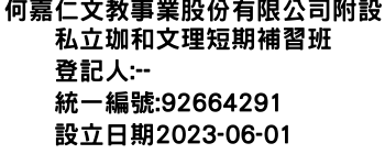 IMG-何嘉仁文教事業股份有限公司附設私立珈和文理短期補習班