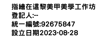 IMG-指繪在這黎美甲美學工作坊
