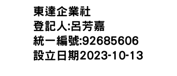 IMG-東達企業社