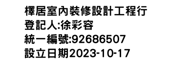 IMG-檡居室內裝修設計工程行