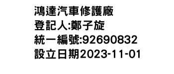 IMG-鴻達汽車修護廠