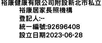 IMG-裕康健康有限公司附設新北市私立裕康居家長照機構