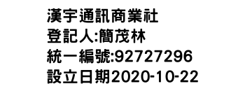 IMG-漢宇通訊商業社