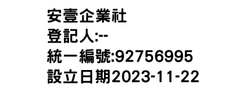 IMG-安壹企業社