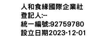 IMG-人和食緣國際企業社